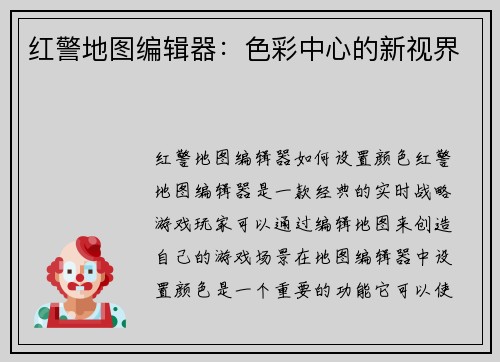 红警地图编辑器：色彩中心的新视界